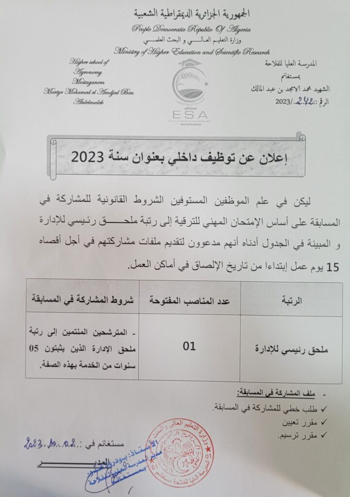 إعلان عن توظيف داخلي بعنوان سنة 2023