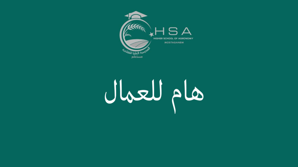 إعــــــلان للأساتذة الباحثين و الموظفين الإداريين و التقنيين عن فتح باب الترشيحات لانتخابات تجديد أعضاء مجلس إدارة المدرسة