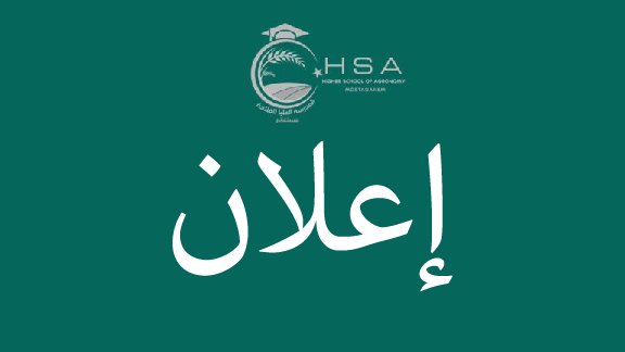 إعلان عن تنظيم دورة لإجراء المسابقات على اساس الإختبار